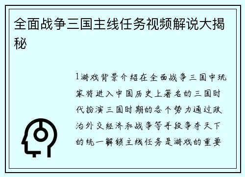 全面战争三国主线任务视频解说大揭秘