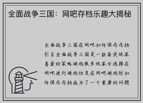 全面战争三国：网吧存档乐趣大揭秘