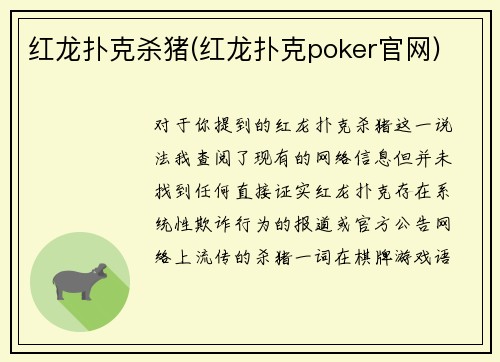红龙扑克杀猪(红龙扑克poker官网)