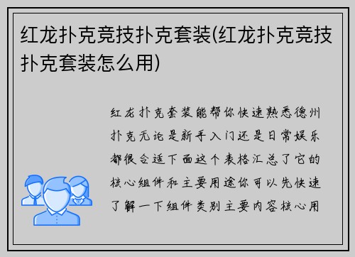 红龙扑克竞技扑克套装(红龙扑克竞技扑克套装怎么用)